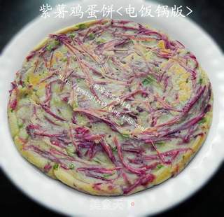 电饭锅版--紫薯鸡蛋饼的做法步骤:5