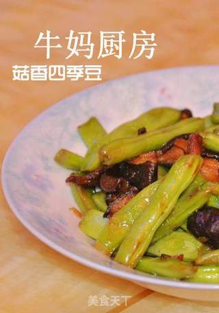 菇香炒豆的做法步骤:8