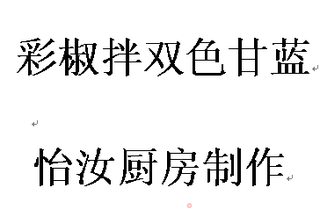 【夏季小凉菜】彩椒拌双色甘蓝的做法步骤:6