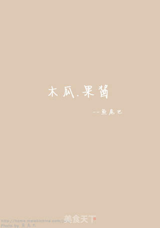 木瓜果酱---封藏起来的甜蜜的做法步骤:9