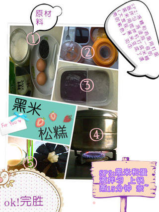 #黑米松糕的做法图解7