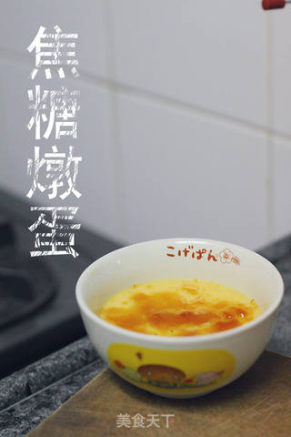焦糖炖蛋的做法步骤:12