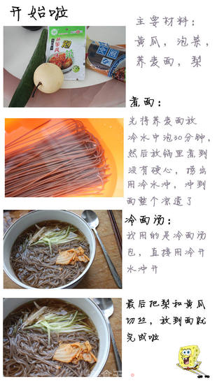 夏日减肥良品--韩国冷面 简单版的做法步骤:4