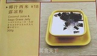 港式甜品——椰汁西米露凉粉的做法步骤:12