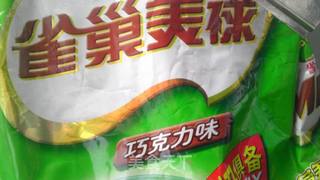 巧克力双皮奶的做法步骤:3