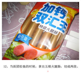 小火腿肠包的做法步骤:12