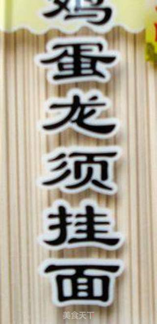 萱草花西红柿蛋面的做法步骤:3