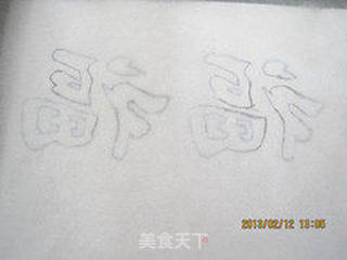 蛇年送福----奶油彩绘蛋糕卷的做法步骤:11