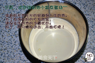 夏日冰饮--DIY芒果冰淇淋的做法步骤：13