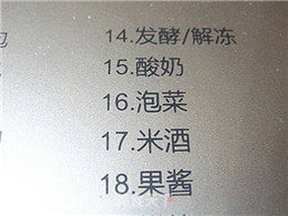 面包机版酸奶的做法步骤:3