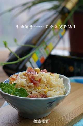 黄豆煲仔饭的做法步骤:8