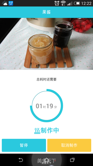 东菱魔法云智能面包机之-草莓酱的做法步骤:8