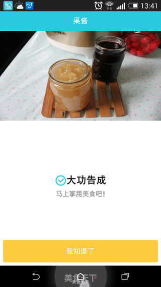 东菱魔法云智能面包机之-草莓酱的做法步骤:9