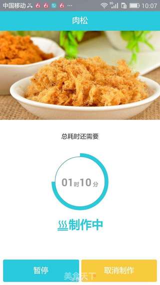 #东菱魔法云智能面包机#之原味肉松的做法步骤:10