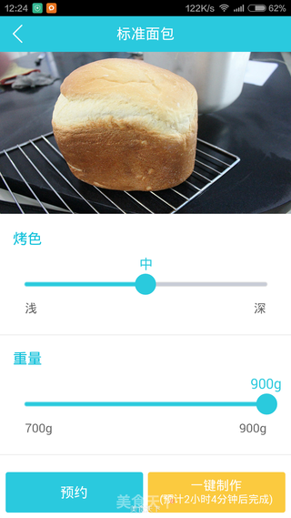 #东菱魔法云智能面包机试用报告# 一键标准面包的做法步骤:3