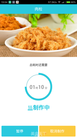 #东菱魔法云智能面包机试用# 自制猪肉松的做法步骤:12