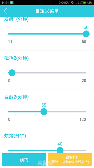 #东菱魔法云智能面包机试用#自定义菜单之阿米什白土司的做法步骤:8