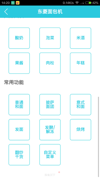 #东菱魔法云智能面包机试用#自定义菜单之阿米什白土司的做法步骤:6