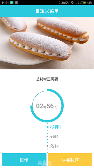 #东菱魔法云智能面包机试用#自定义菜单之阿米什白土司的做法步骤:9