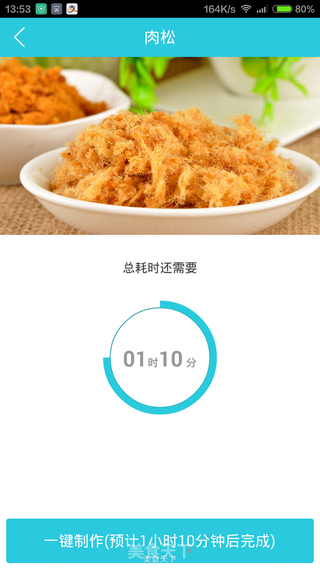 #东菱魔法云智能面包机试用# 自制猪肉松的做法步骤:13