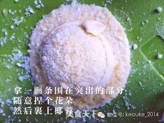 椰蓉小帽饺的做法步骤:9