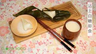 【四叶小馆】端午:食粽的做法步骤:19