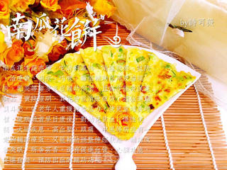 南瓜花饼的做法步骤:17