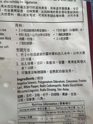 肉骨茶初尝的做法步骤:4