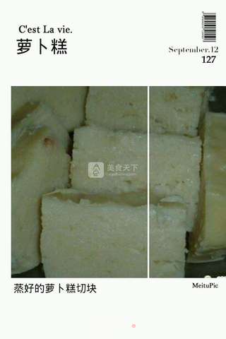 萝卜糕的做法步骤:10