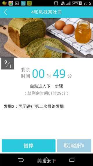 和风抹茶吐司的做法步骤:12