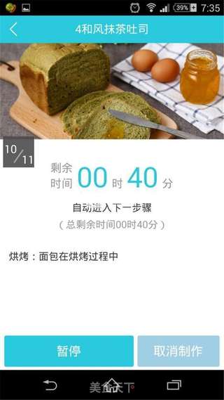和风抹茶吐司的做法步骤:13