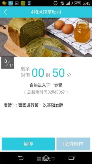 和风抹茶吐司的做法步骤:11