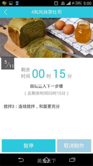 和风抹茶吐司的做法步骤:8