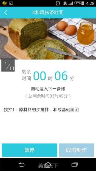 和风抹茶吐司的做法步骤:3