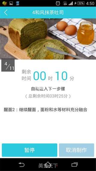 和风抹茶吐司的做法步骤:7