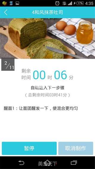 和风抹茶吐司的做法步骤:4