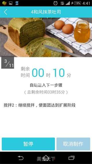 和风抹茶吐司的做法步骤:5