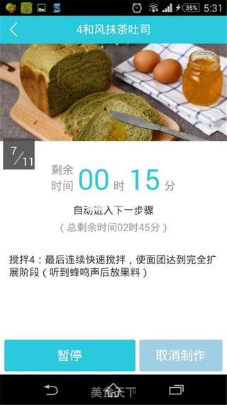 和风抹茶吐司的做法步骤:10