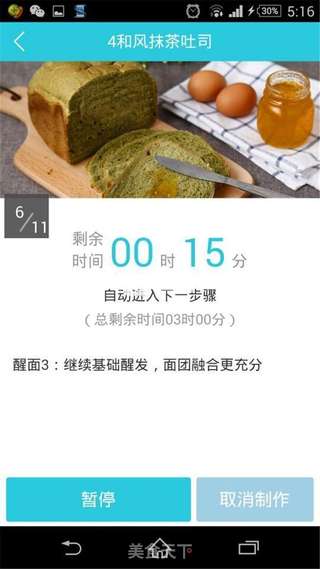 和风抹茶吐司的做法步骤:9