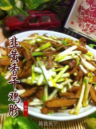 韭黄香干鸡胗的做法步骤:9