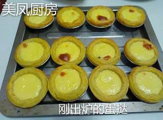 烤蛋挞的做法步骤:10