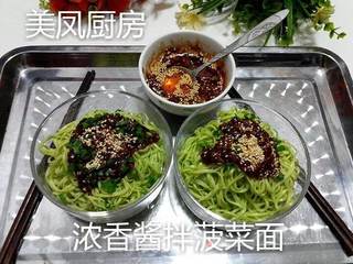 酱香菠菜面条的做法步骤:16