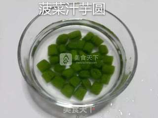 红萝卜汁和菠菜汁芋圆的做法步骤:14