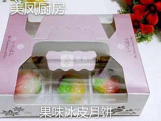 果味冰皮月饼的做法步骤:49