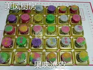 果味冰皮月饼的做法步骤:46