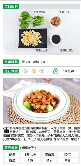 万味林净菜:牛筋焖雷笋的做法步骤:2