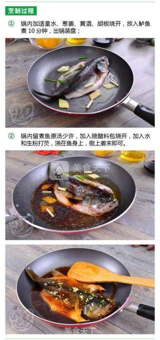 万味林净菜:西湖醋鱼的做法步骤:3