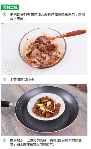 万味林净菜:教你做正宗徽式粉蒸肉的做法步骤:3