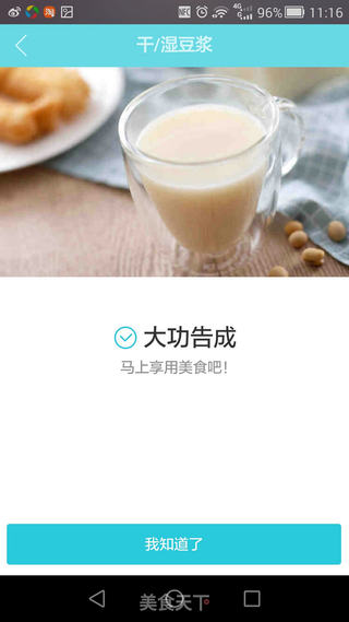 黄豆莲子豆浆的做法步骤:8