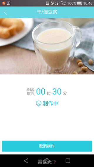 黄豆莲子豆浆的做法步骤:7